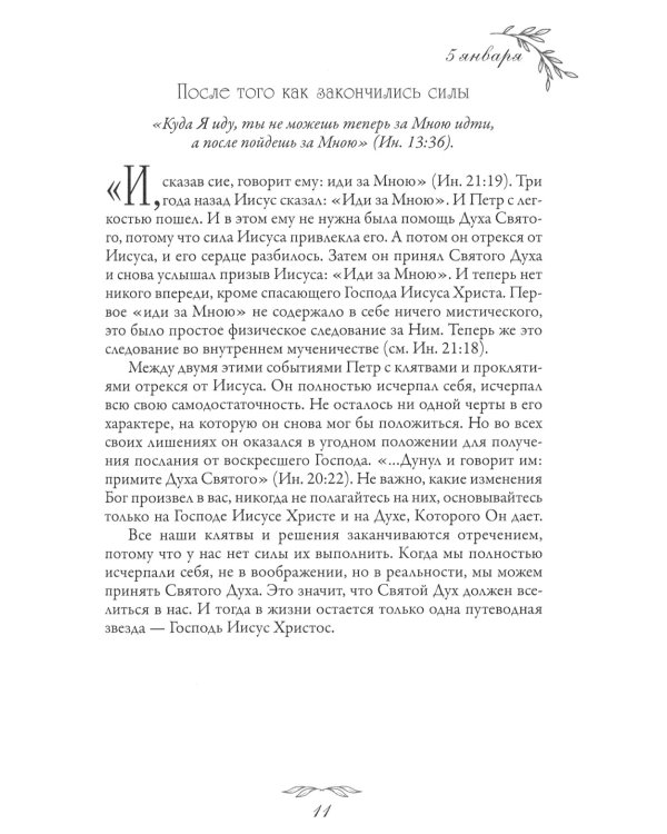 Все ради славы Его