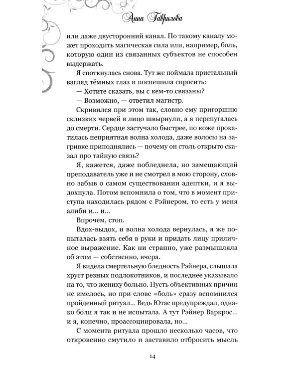 Лорд, который влюбился. Тайный жених. Ч. 2