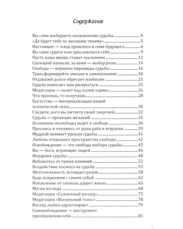Искусство управлять судьбой. Теория, методы, практика. 2-е изд