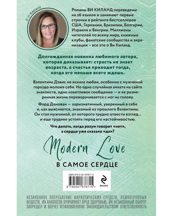 Юный любовник