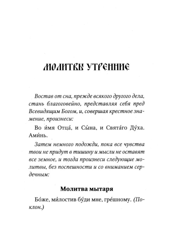 Молитвослов "Спаси и сохрани"