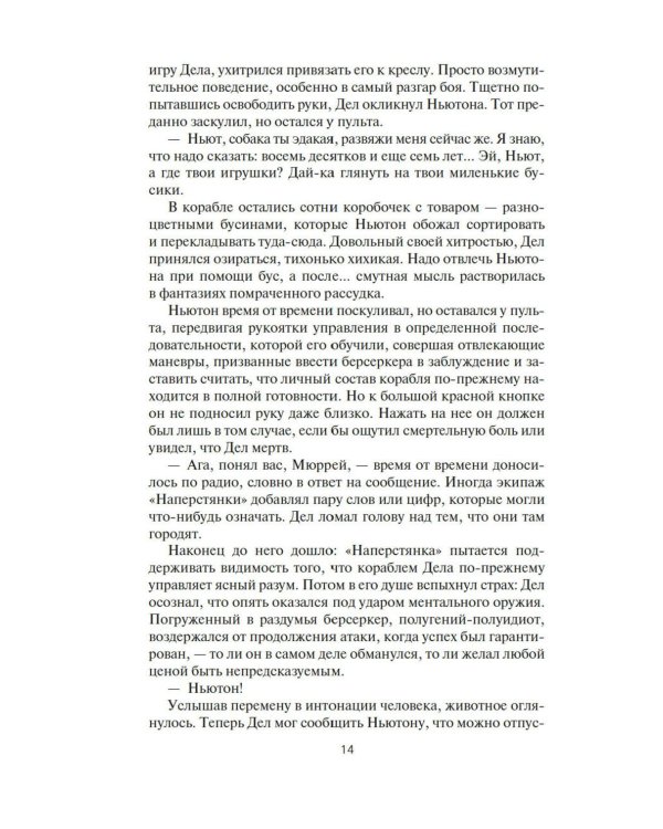 Берсеркер: Кн. 1. Маска Марса. Брат берсеркер. Планета смерти: роман