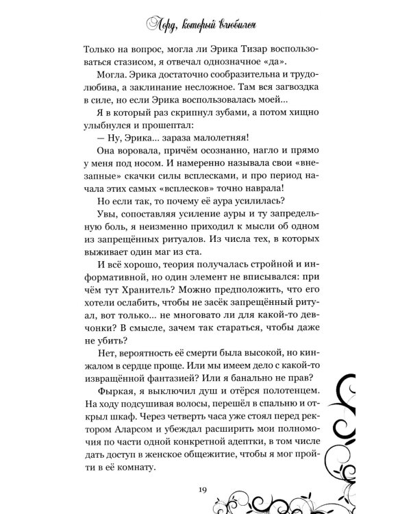 Лорд, который влюбился. Тайный жених. Ч. 2