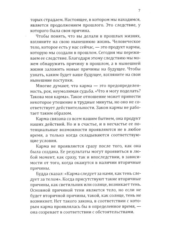 Искусство управлять судьбой. Теория, методы, практика. 2-е изд