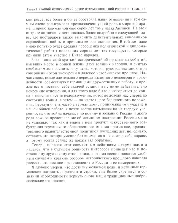 В борьбе с большевизмом. Воспоминания о Гражданской войне в Прибалтике и на северо-западе России