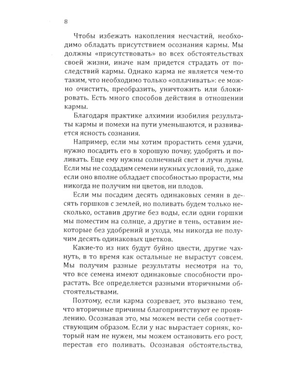 Искусство управлять судьбой. Теория, методы, практика. 2-е изд