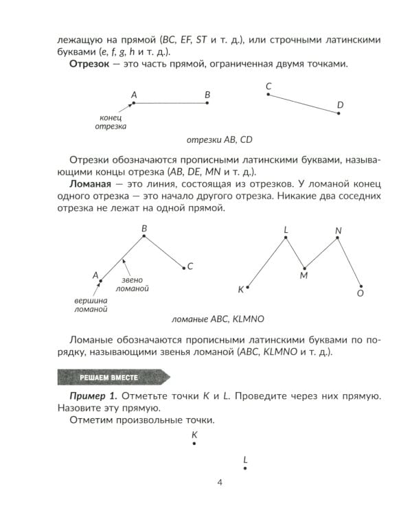 Тренажер по математике. Решаем геометрические задачи, задачи на движение и на совместную работу. 5 кл