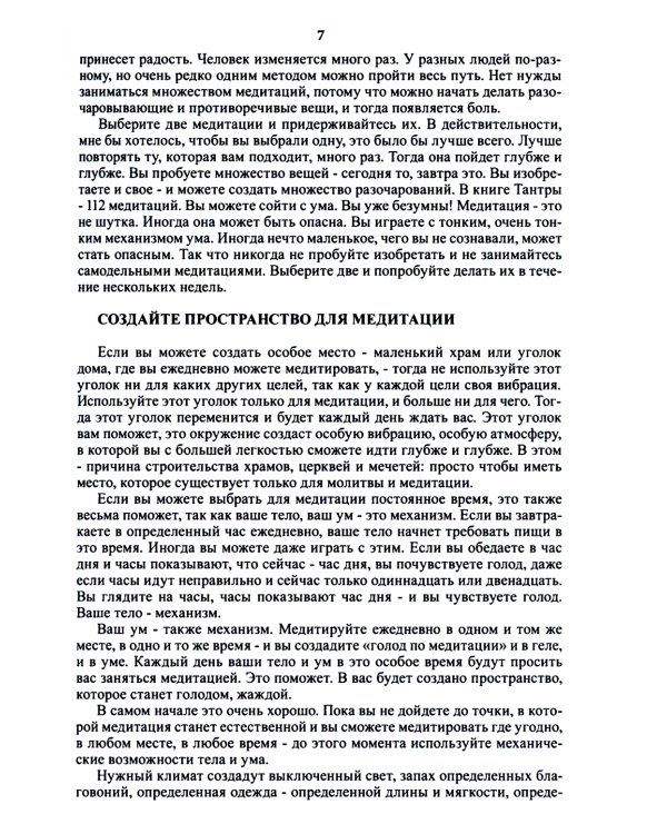 Оранжевая книга. Медитации просветленного мастера