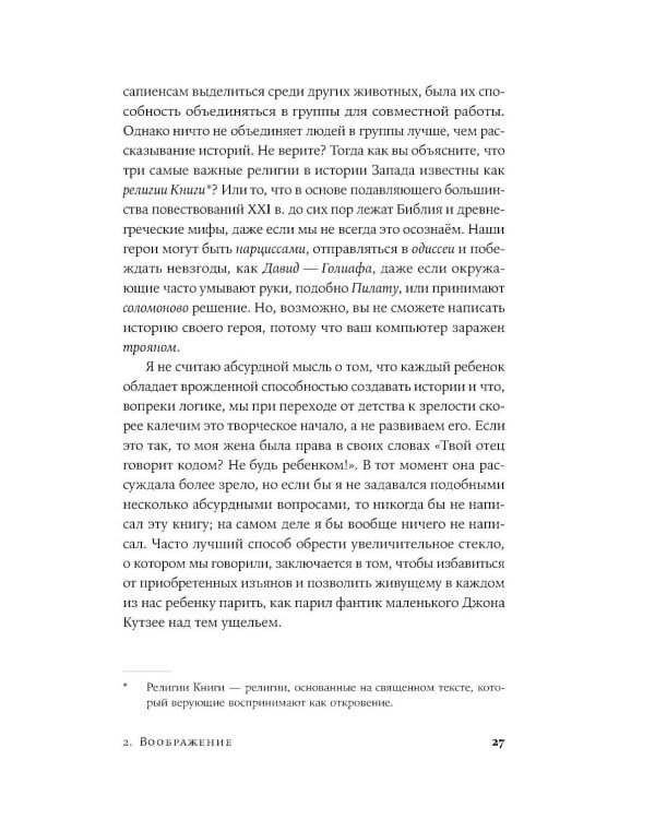 Невидимые чернила: Зависть, ревность и муки творчества великих писателей