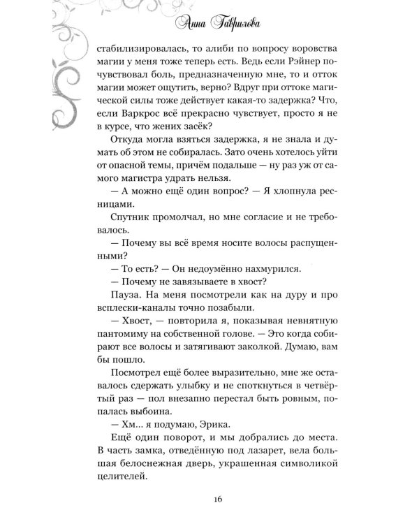 Лорд, который влюбился. Тайный жених. Ч. 2