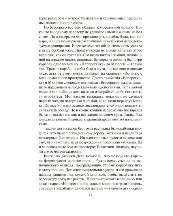 Берсеркер: Кн. 1. Маска Марса. Брат берсеркер. Планета смерти: роман