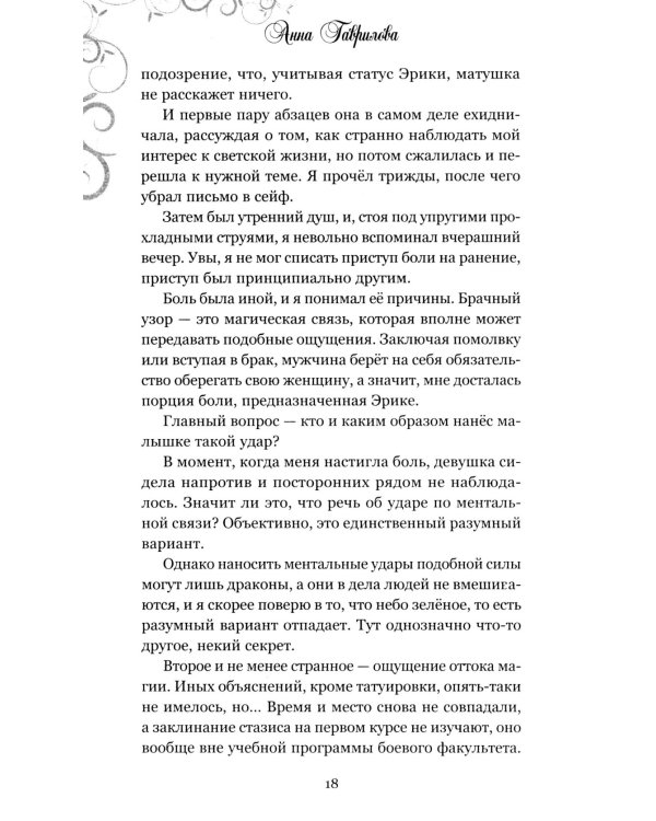 Лорд, который влюбился. Тайный жених. Ч. 2