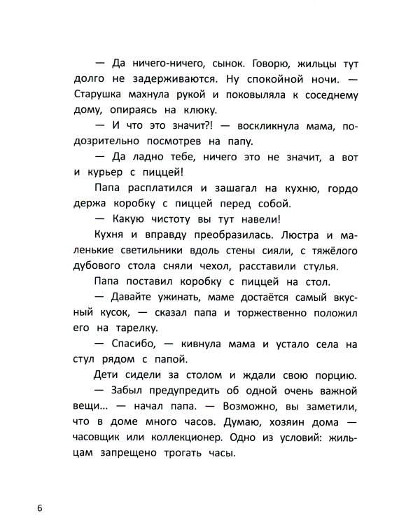 Тайна Сырной улицы