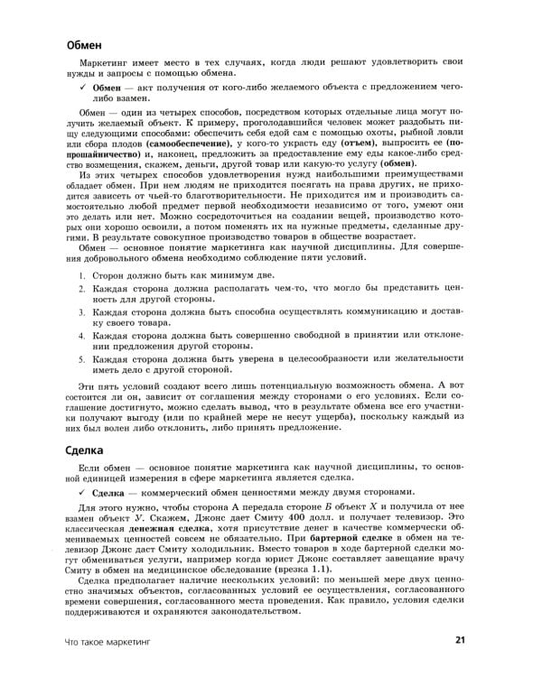 Маркетинг от А до Я. Основы маркетинга. Краткий курс (комплект из 2-х книг)