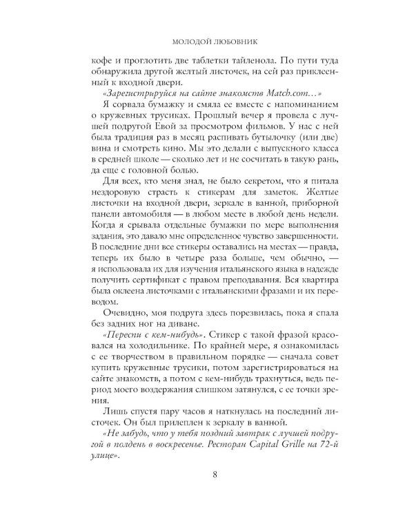 Юный любовник