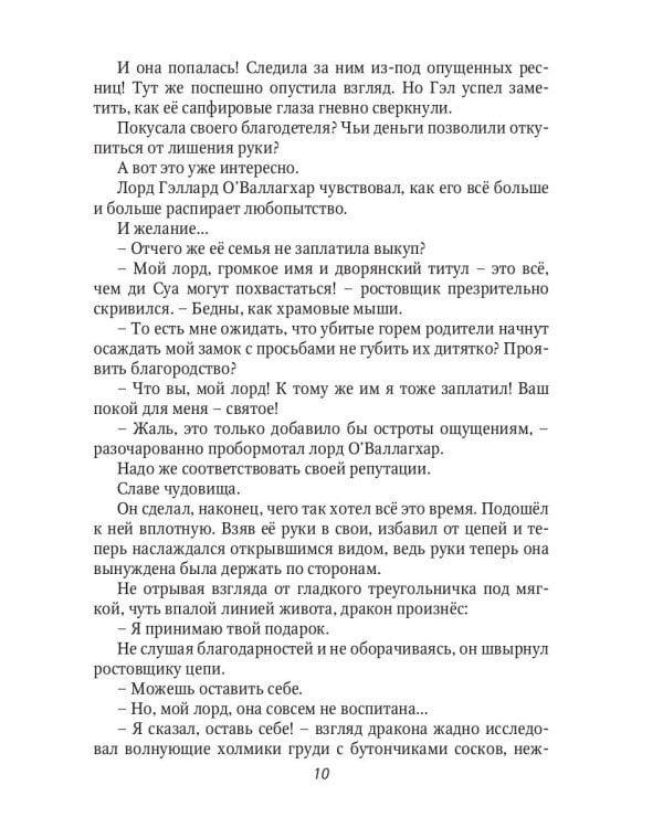 Дракон и Феникс. Подарок особого назначения