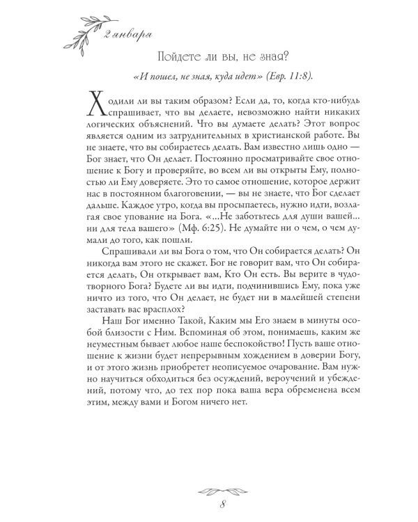 Все ради славы Его