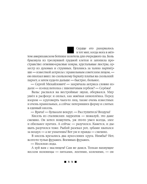 Эйзен + Эшелон на Самарканд (комплект из 2-х книг)