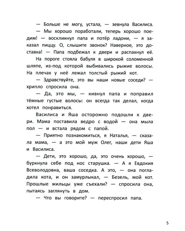 Тайна Сырной улицы