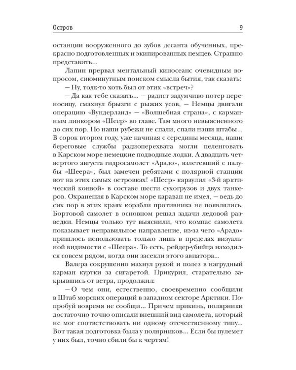 Герои нашего племени: Остров