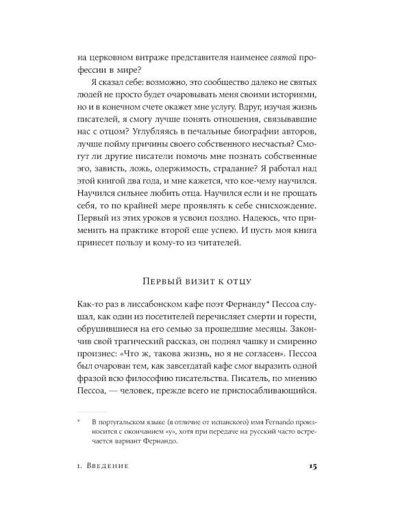 Невидимые чернила: Зависть, ревность и муки творчества великих писателей