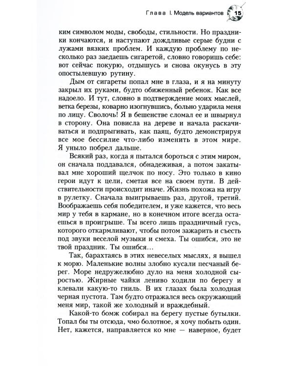 Трансерфинг реальности. Ступень 1-5