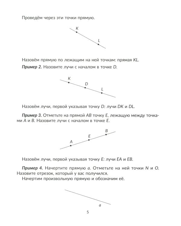 Тренажер по математике. Решаем геометрические задачи, задачи на движение и на совместную работу. 5 кл