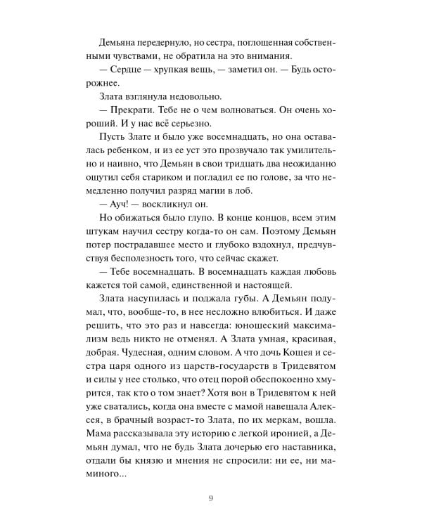 О детях Кощеевых