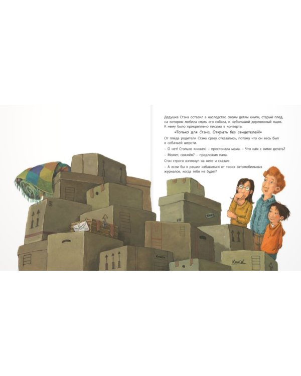 Маленький глотатель книг