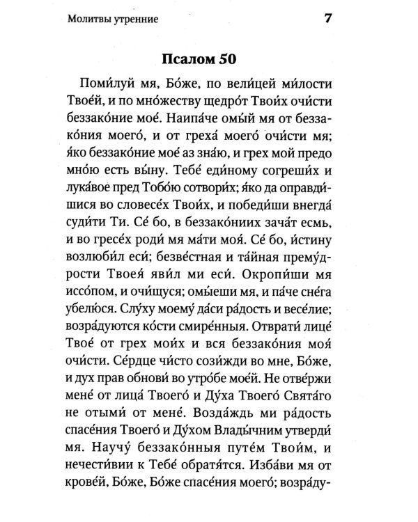 Молитвослов "Спаси и сохрани"