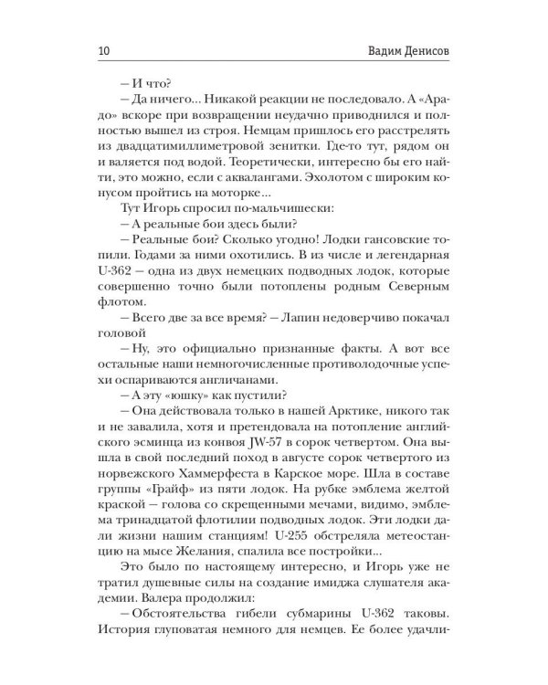 Герои нашего племени: Остров