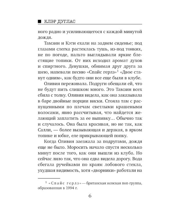 Исчезновение