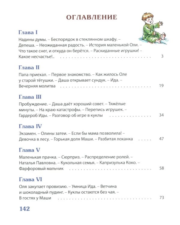 Олины затеи