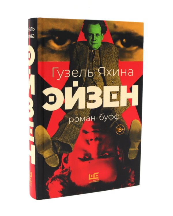 Эйзен + Эшелон на Самарканд (комплект из 2-х книг)