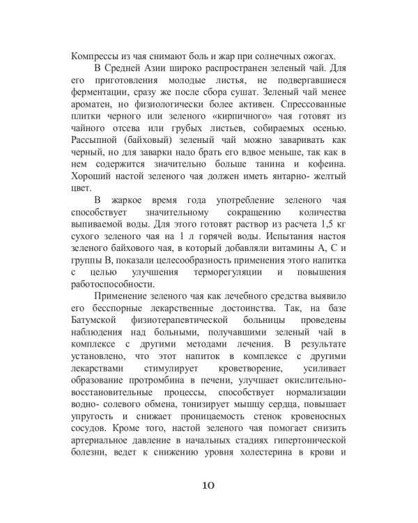 Целительная магия чая