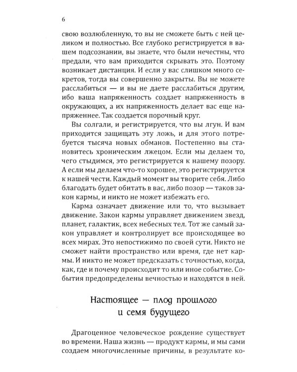 Искусство управлять судьбой. Теория, методы, практика. 2-е изд