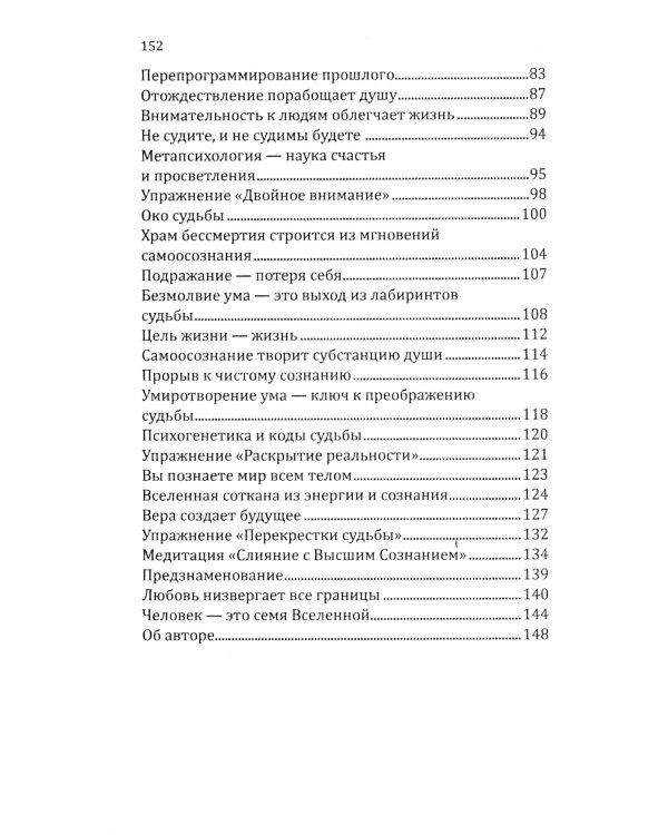 Искусство управлять судьбой. Теория, методы, практика. 2-е изд