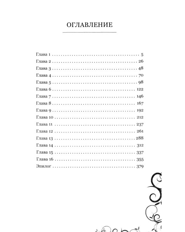 Лорд, который влюбился. Тайный жених. Ч. 2