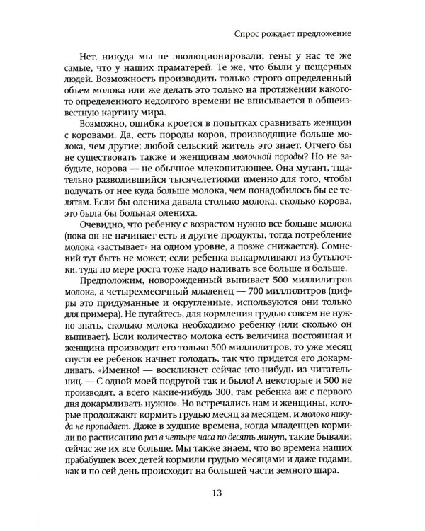 Грудное вскармливание + Подарок на всю жизнь. Руководство по грудному вскармливанию (комплект из 2-х книг)
