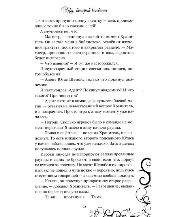 Лорд, который влюбился. Тайный жених. Ч. 2