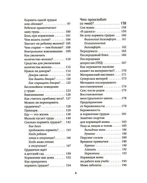 Грудное вскармливание + Подарок на всю жизнь. Руководство по грудному вскармливанию (комплект из 2-х книг)