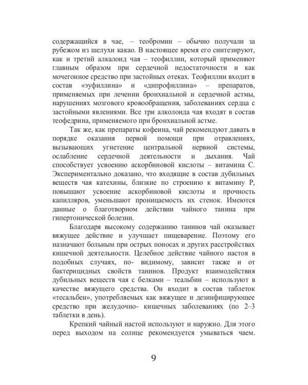 Целительная магия чая