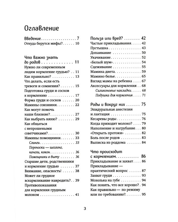 Грудное вскармливание + Подарок на всю жизнь. Руководство по грудному вскармливанию (комплект из 2-х книг)