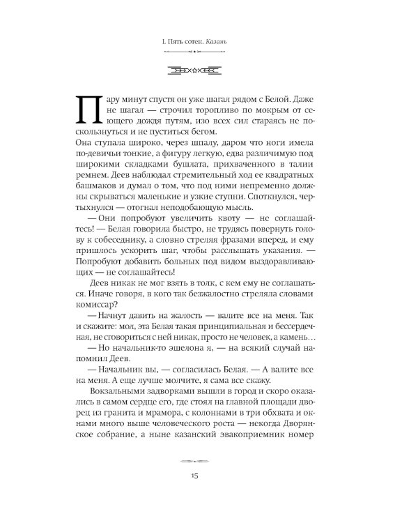 Эйзен + Эшелон на Самарканд (комплект из 2-х книг)