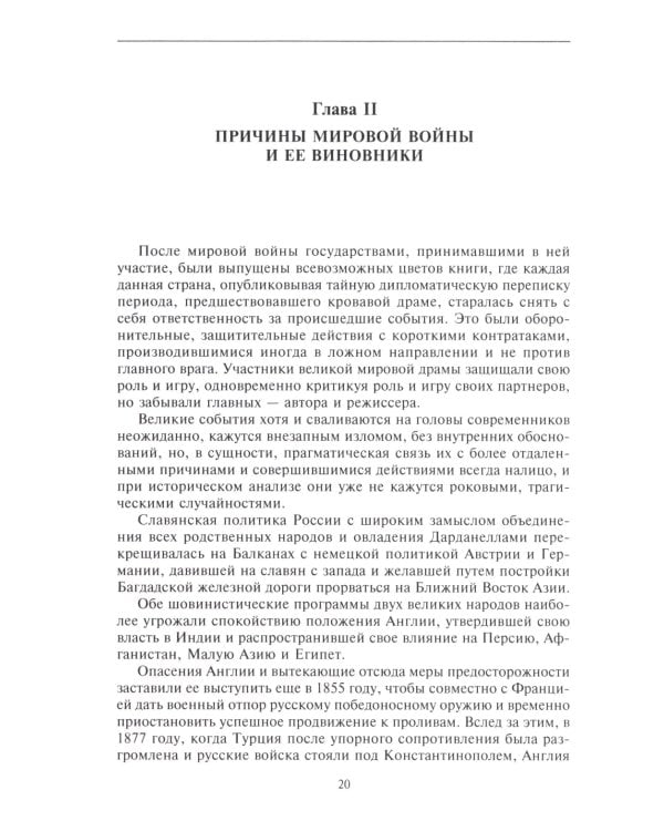 В борьбе с большевизмом. Воспоминания о Гражданской войне в Прибалтике и на северо-западе России
