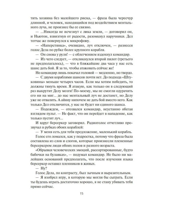 Берсеркер: Кн. 1. Маска Марса. Брат берсеркер. Планета смерти: роман