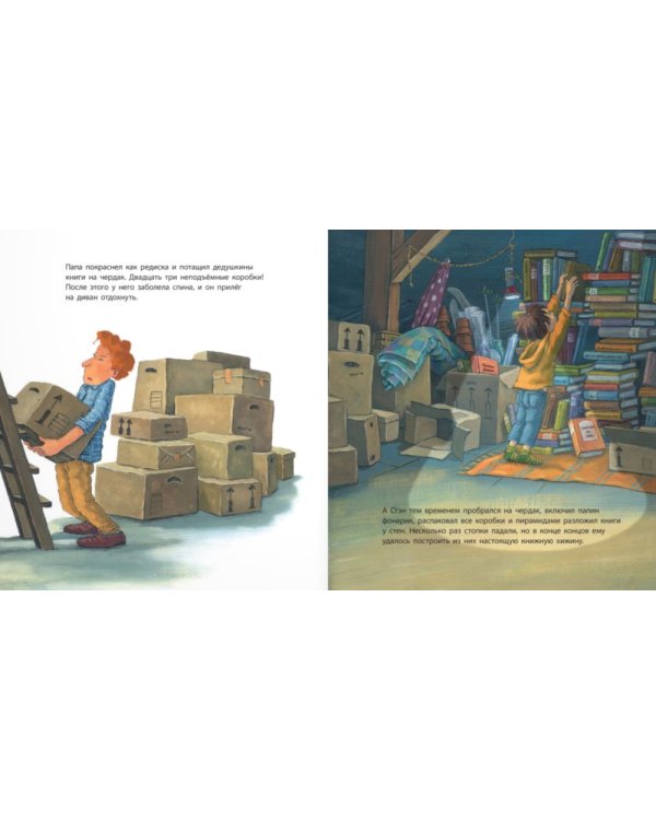 Маленький глотатель книг