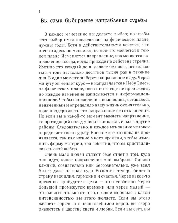 Искусство управлять судьбой. Теория, методы, практика. 2-е изд