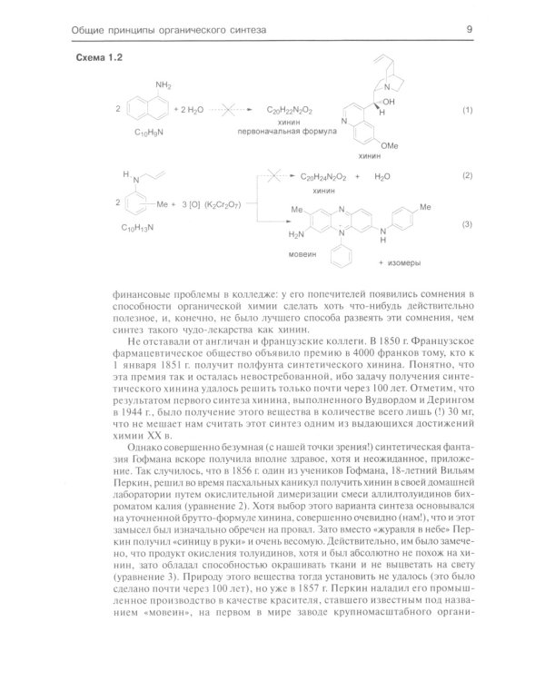 Основы современного органического синтеза: Учебное пособие. 7-е изд., (обл.)