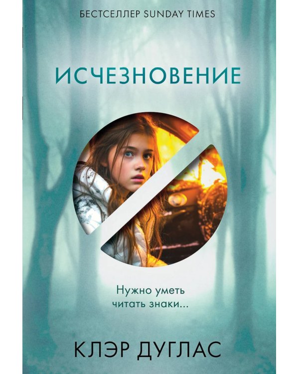 Исчезновение